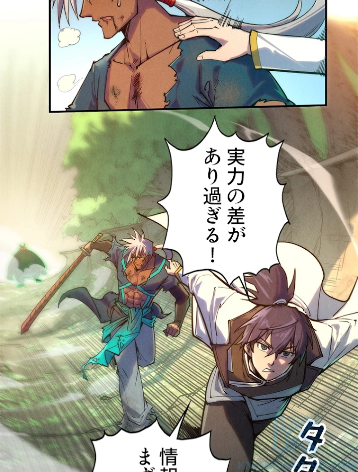 二度目の人生 俺は至尊になる 第101話 - 28