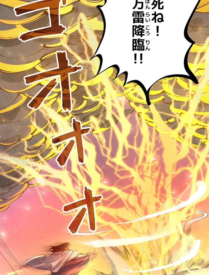 二度目の人生 俺は至尊になる 第105話 - 35