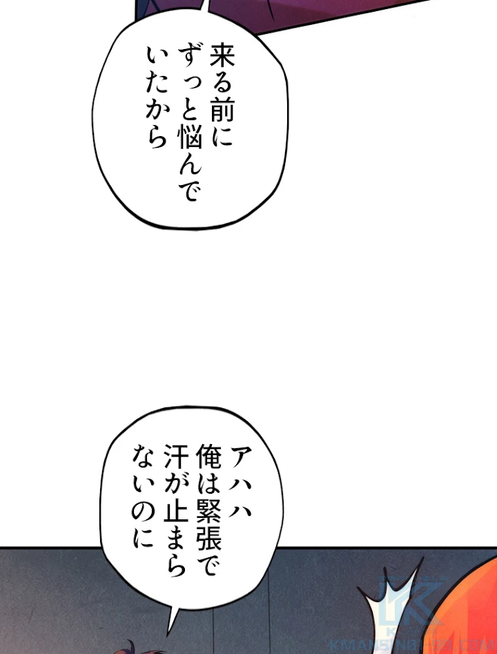 二度目の人生 俺は至尊になる 第96話 - 25