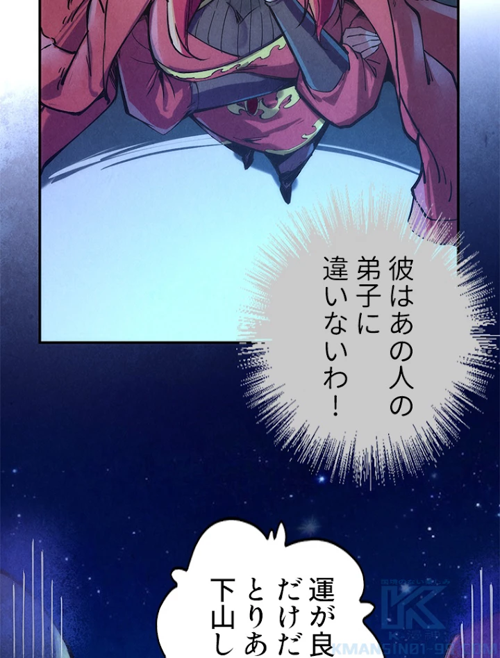 二度目の人生 俺は至尊になる 第107話 - 31