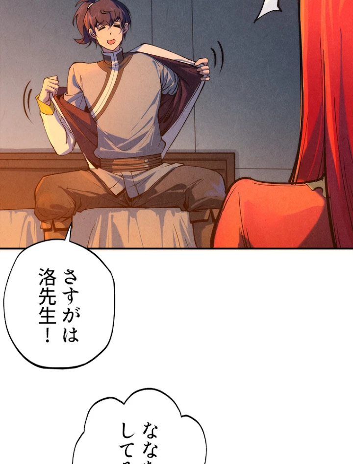 二度目の人生 俺は至尊になる 第96話 - 26