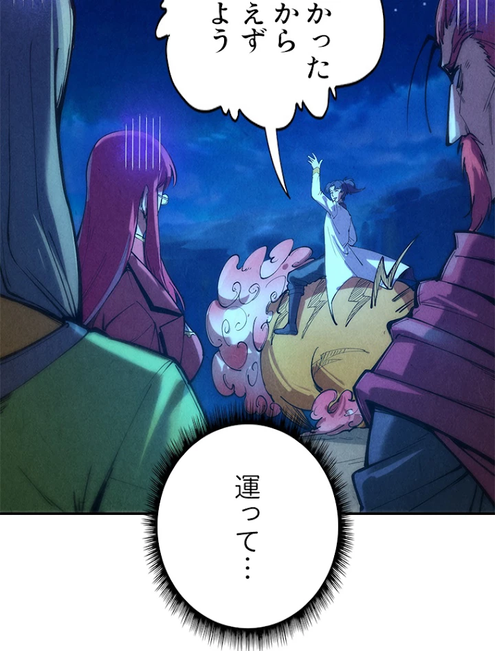 二度目の人生 俺は至尊になる 第107話 - 32