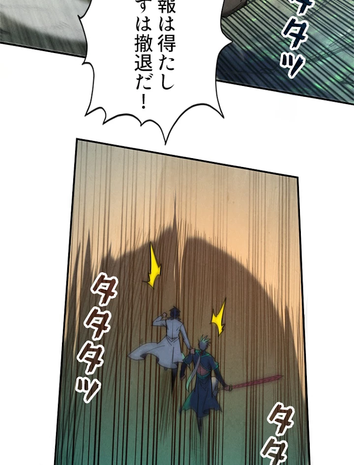 二度目の人生 俺は至尊になる 第101話 - 29