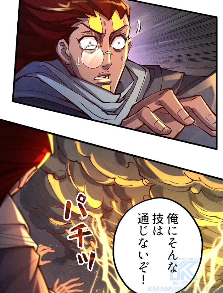 二度目の人生 俺は至尊になる 第105話 - 37