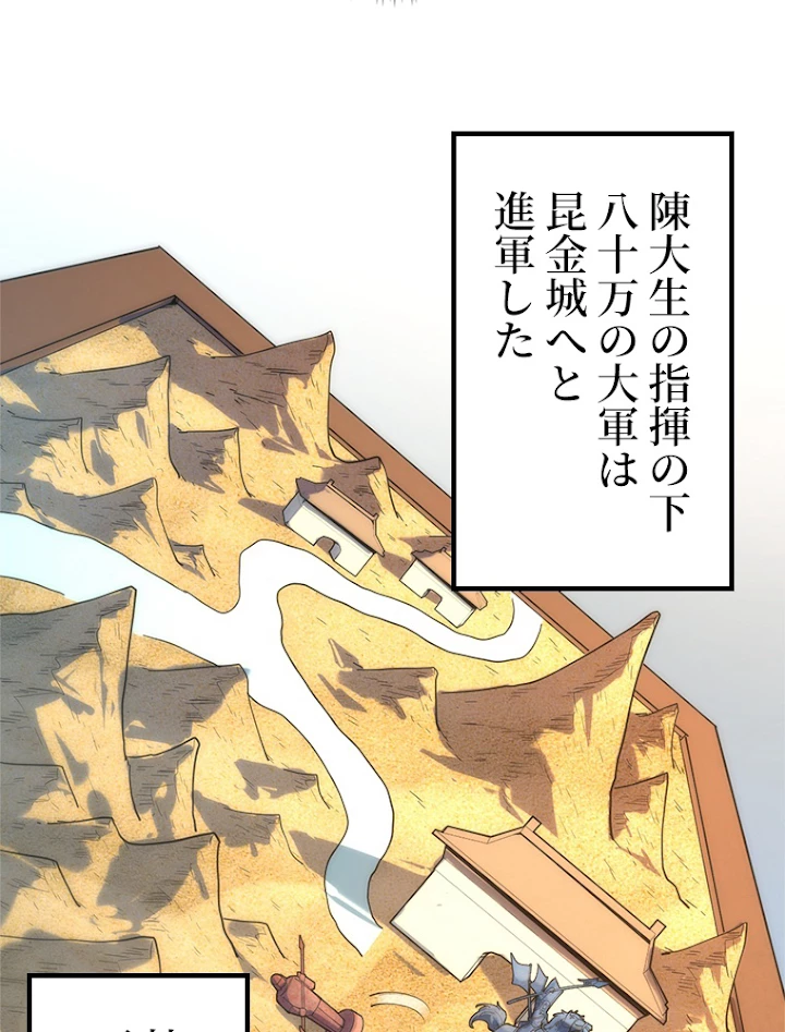 二度目の人生 俺は至尊になる 第107話 - 33