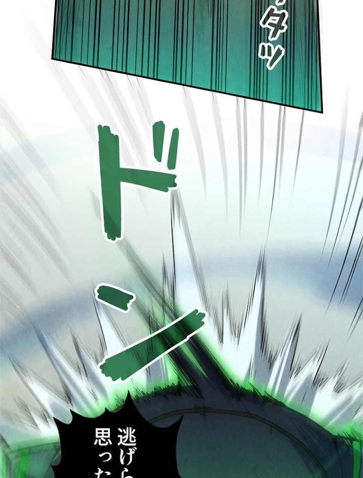 二度目の人生 俺は至尊になる 第101話 - 30
