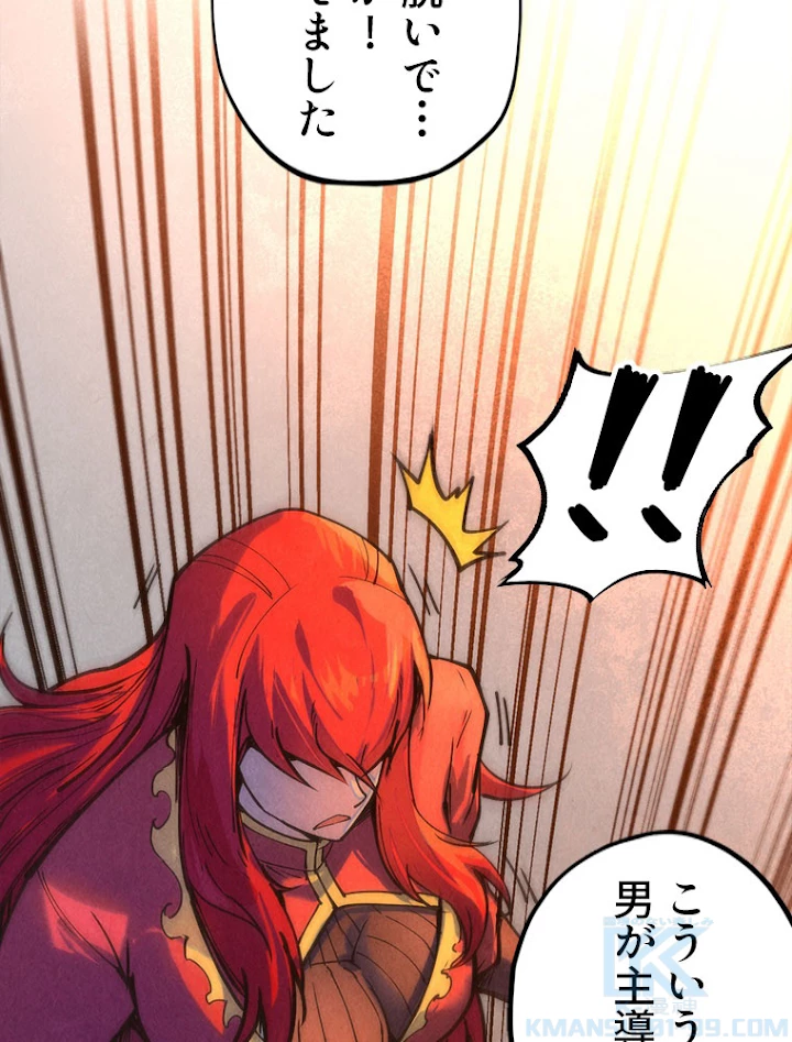二度目の人生 俺は至尊になる 第96話 - 28