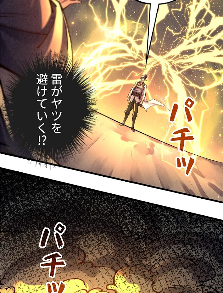 二度目の人生 俺は至尊になる 第105話 - 38