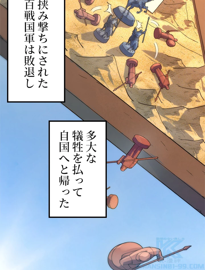 二度目の人生 俺は至尊になる 第107話 - 34