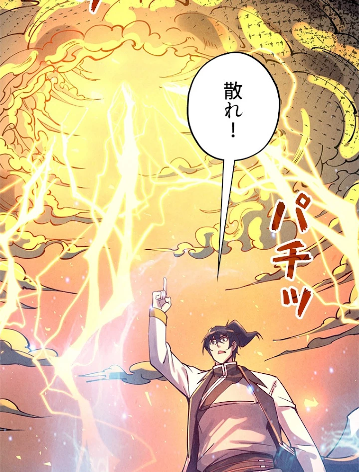 二度目の人生 俺は至尊になる 第105話 - 39