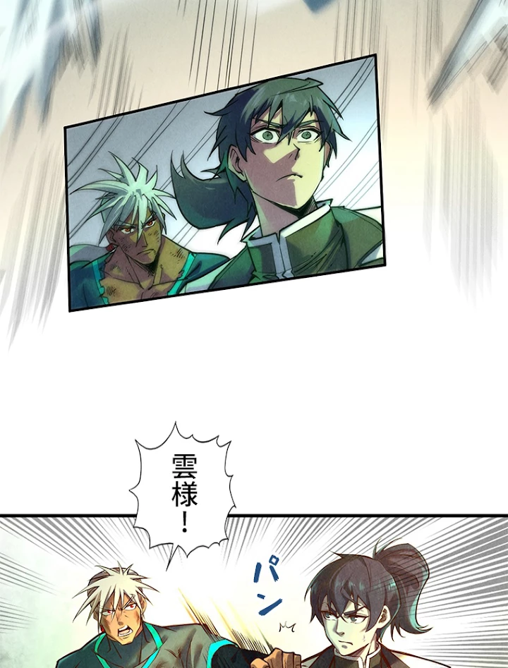 二度目の人生 俺は至尊になる 第101話 - 32