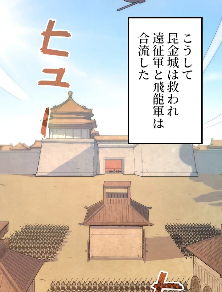 二度目の人生 俺は至尊になる 第107話 - 35