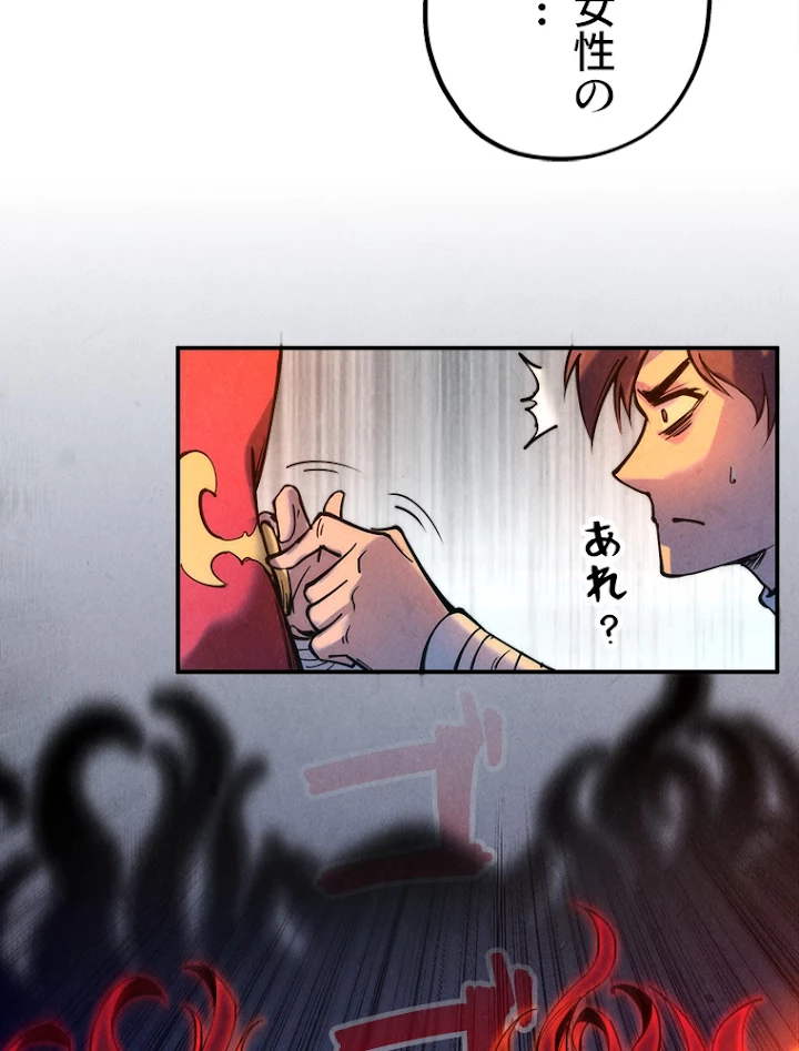二度目の人生 俺は至尊になる 第96話 - 30