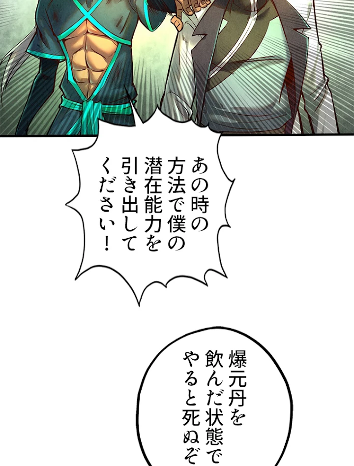 二度目の人生 俺は至尊になる 第101話 - 33
