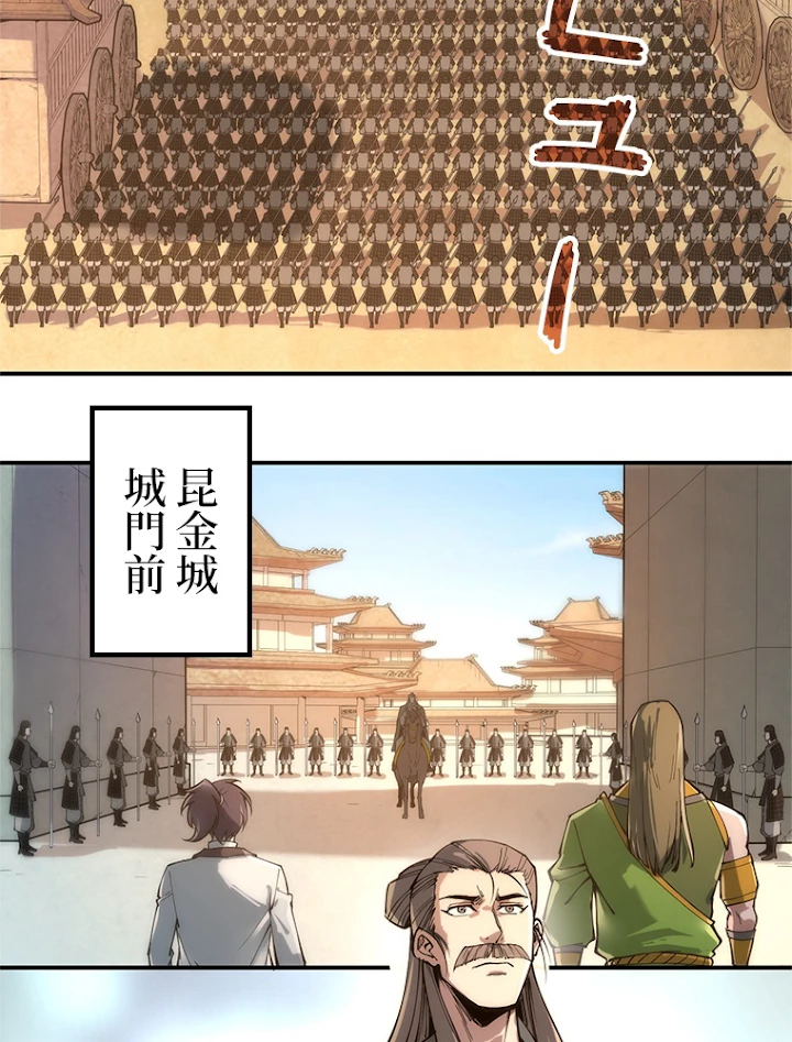 二度目の人生 俺は至尊になる 第107話 - 36