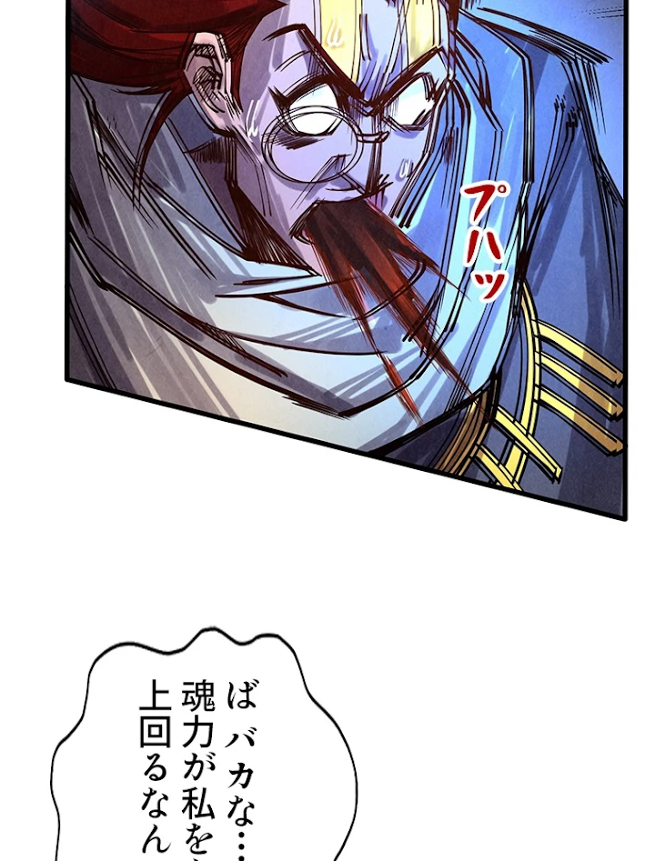 二度目の人生 俺は至尊になる 第105話 - 41
