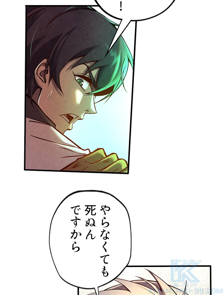 二度目の人生 俺は至尊になる 第101話 - 34