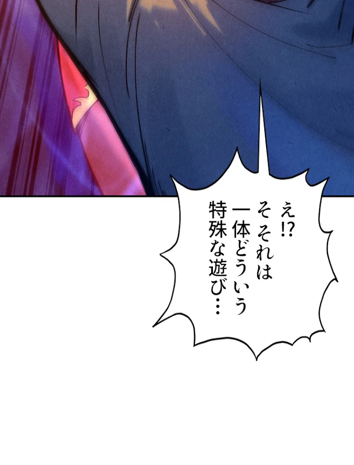 二度目の人生 俺は至尊になる 第96話 - 32