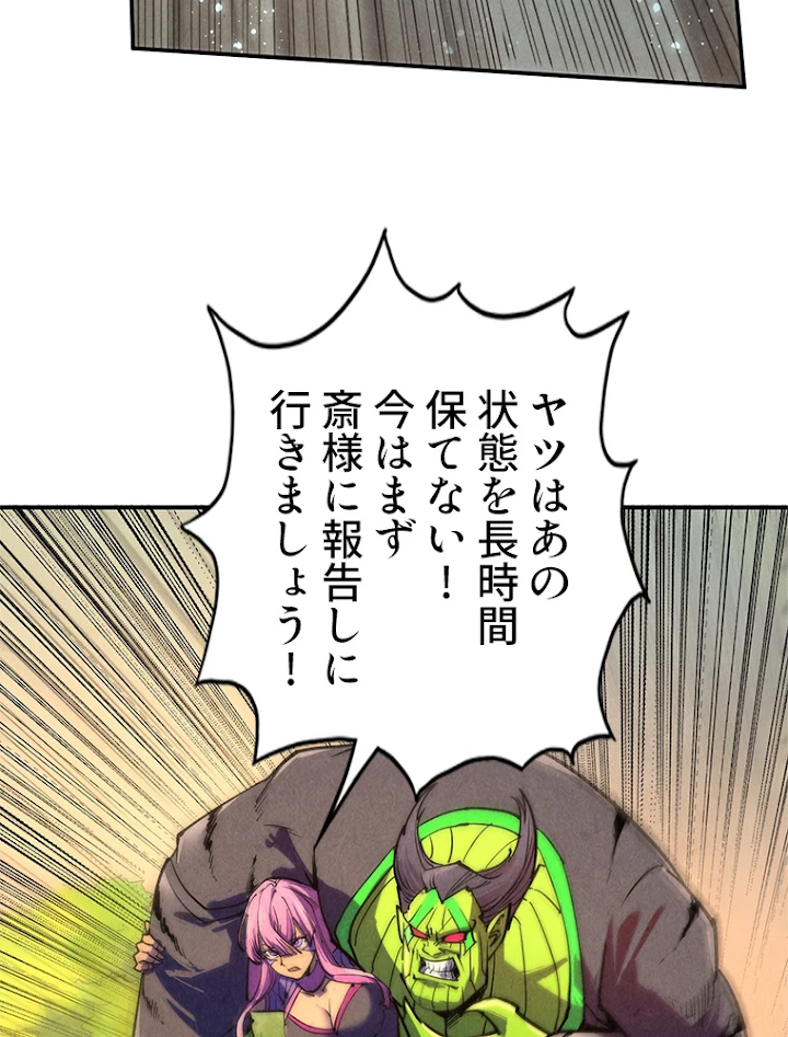 二度目の人生 俺は至尊になる 第102話 - 39