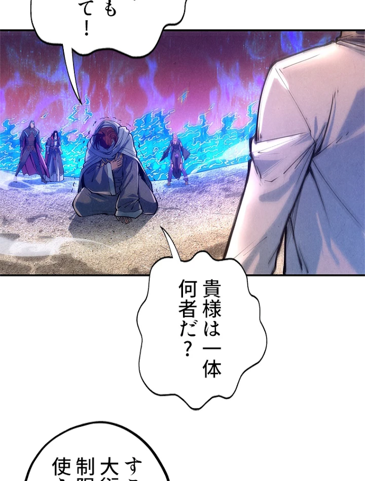 二度目の人生 俺は至尊になる 第105話 - 42