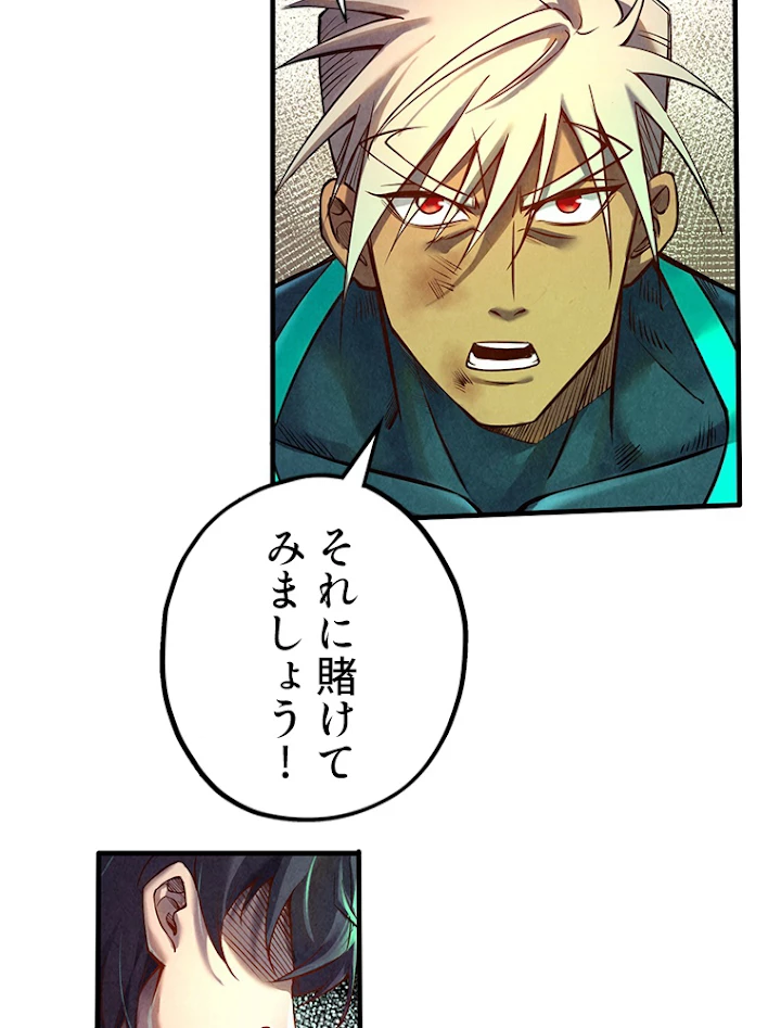 二度目の人生 俺は至尊になる 第101話 - 35