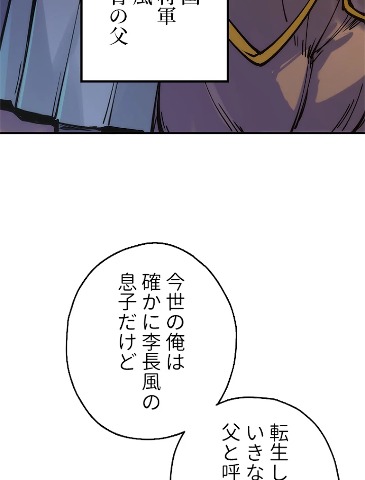 二度目の人生 俺は至尊になる 第107話 - 38