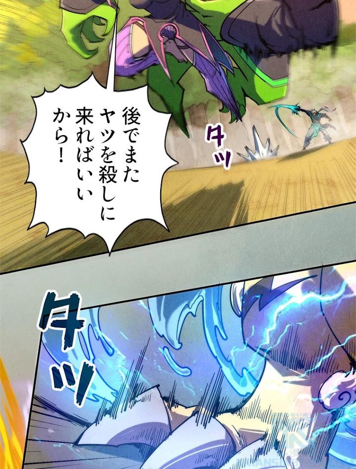 二度目の人生 俺は至尊になる 第102話 - 40