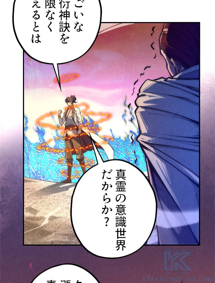 二度目の人生 俺は至尊になる 第105話 - 43