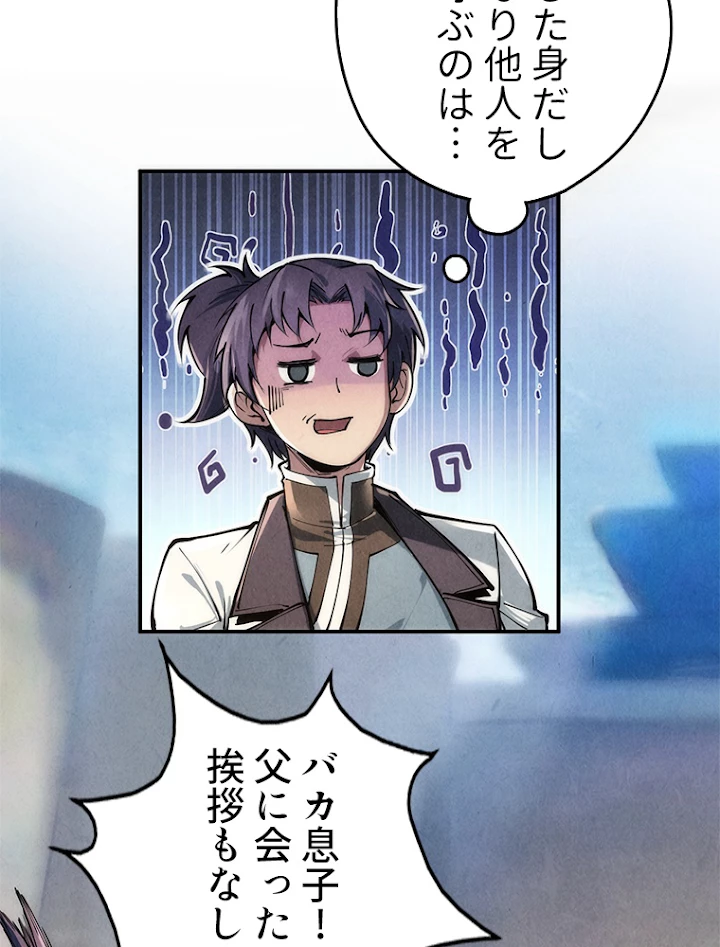 二度目の人生 俺は至尊になる 第107話 - 39