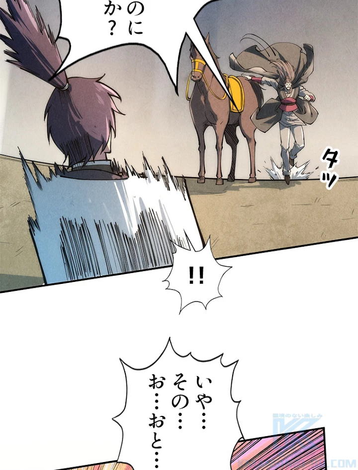 二度目の人生 俺は至尊になる 第107話 - 40