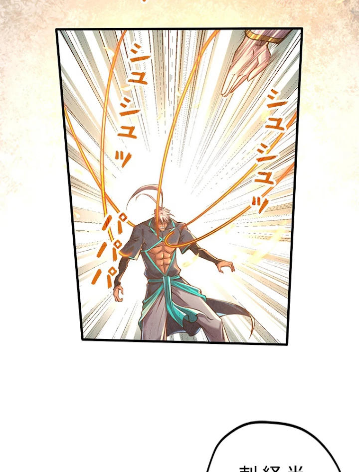 二度目の人生 俺は至尊になる 第101話 - 38