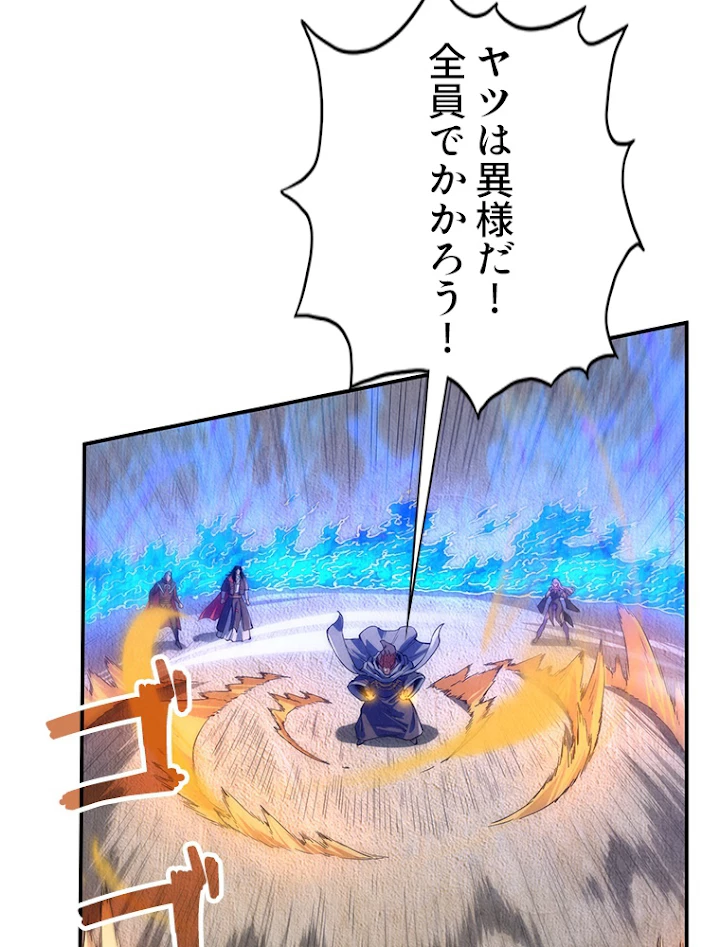 二度目の人生 俺は至尊になる 第105話 - 45