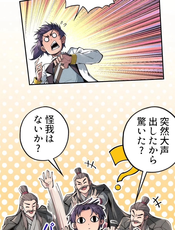 二度目の人生 俺は至尊になる 第107話 - 41