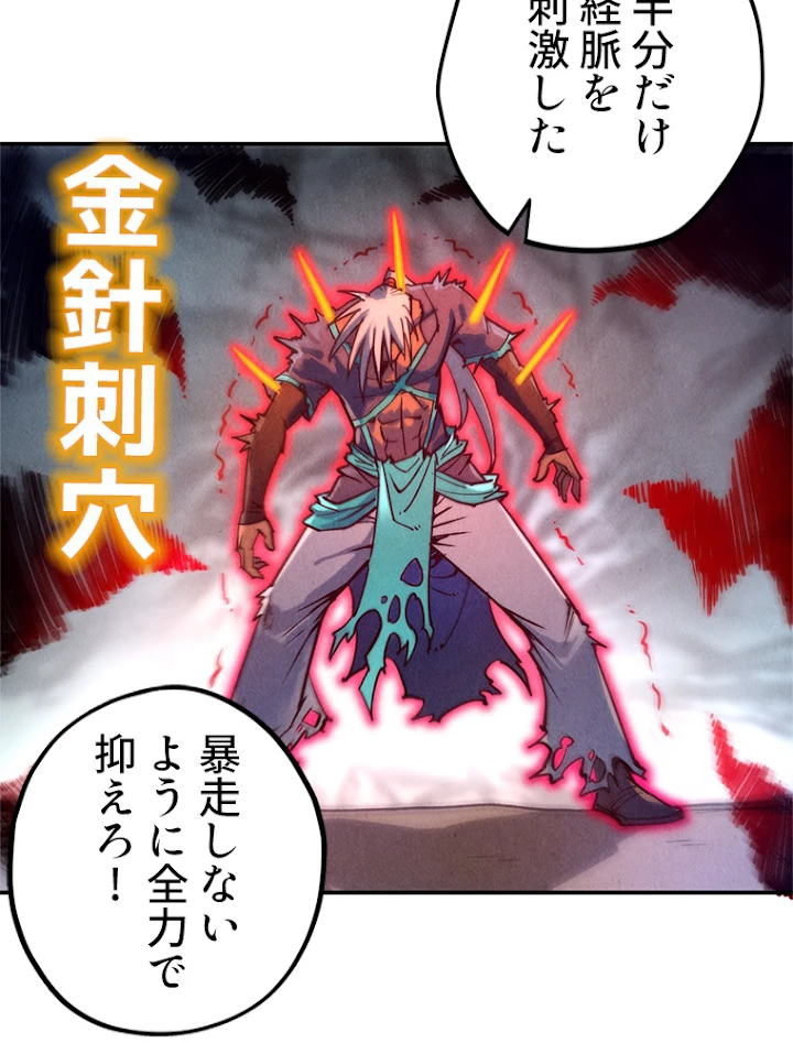 二度目の人生 俺は至尊になる 第101話 - 39