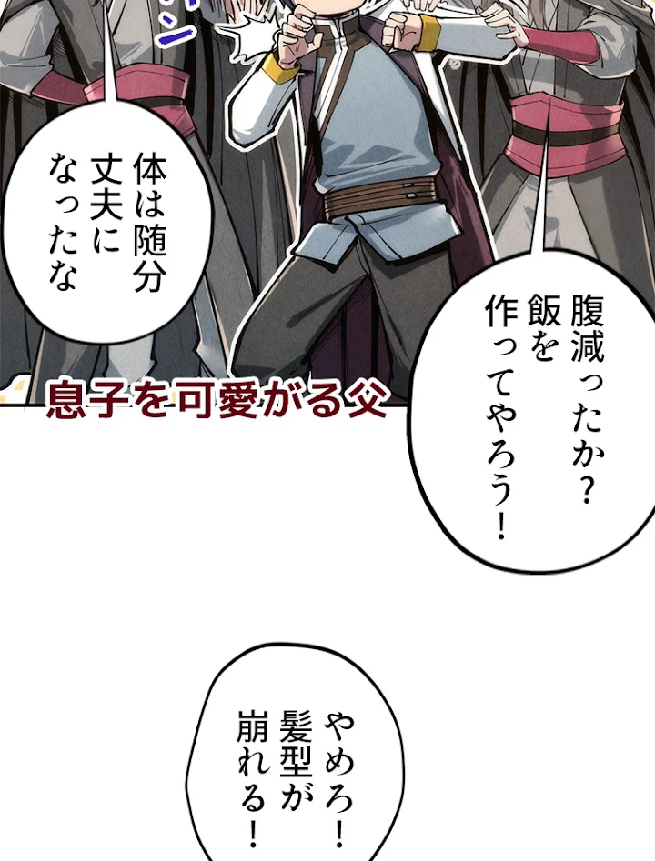 二度目の人生 俺は至尊になる 第107話 - 42