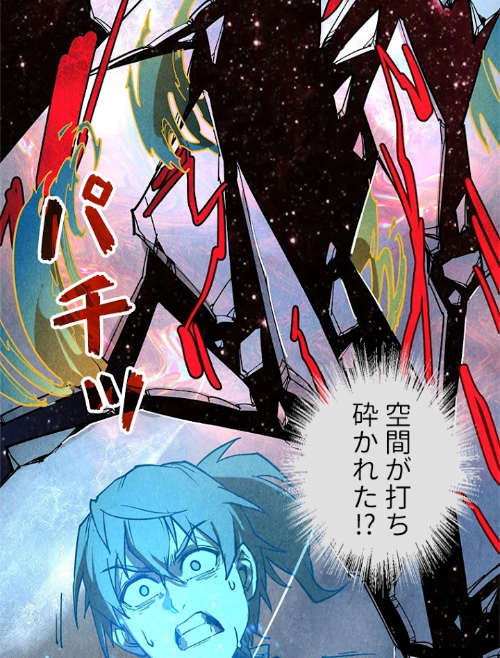 二度目の人生 俺は至尊になる 第106話 - 45