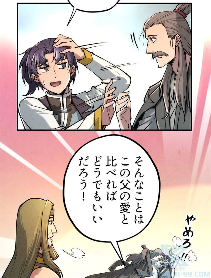 二度目の人生 俺は至尊になる 第107話 - 43