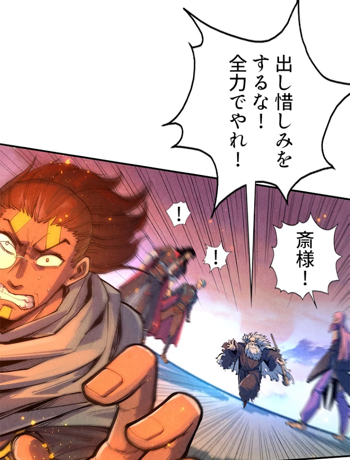 二度目の人生 俺は至尊になる 第105話 - 47
