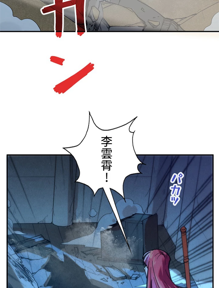 二度目の人生 俺は至尊になる 第96話 - 38