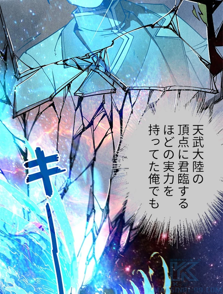 二度目の人生 俺は至尊になる 第106話 - 46