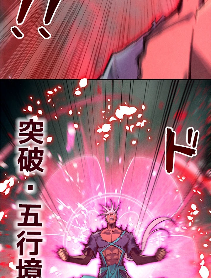 二度目の人生 俺は至尊になる 第101話 - 41