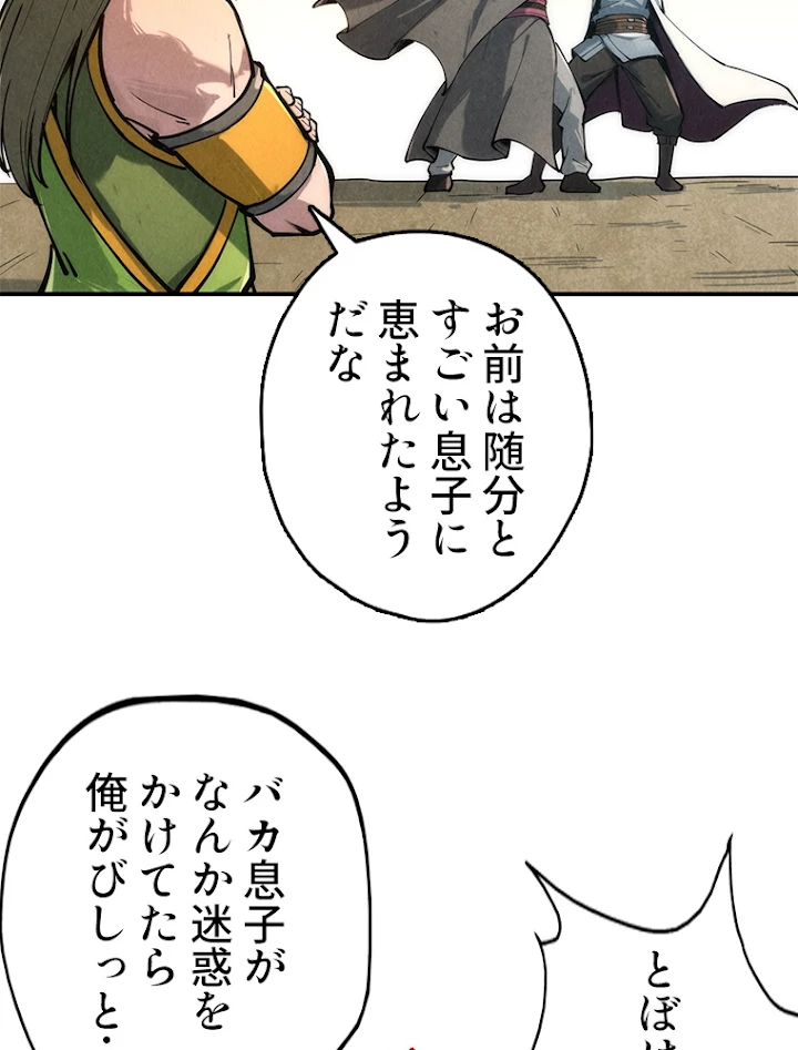 二度目の人生 俺は至尊になる 第107話 - 44