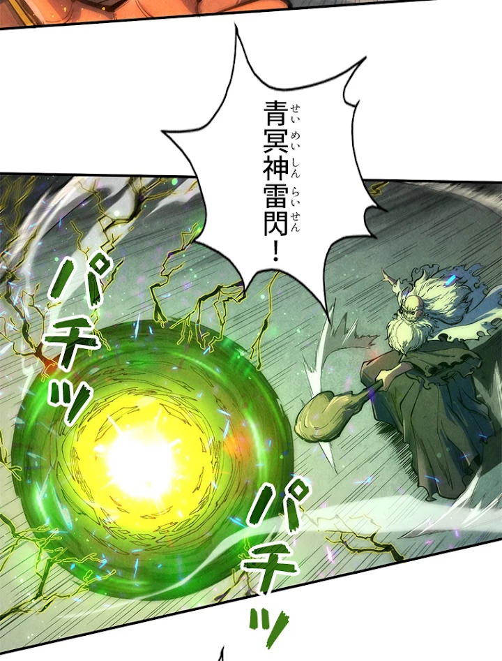 二度目の人生 俺は至尊になる 第105話 - 48