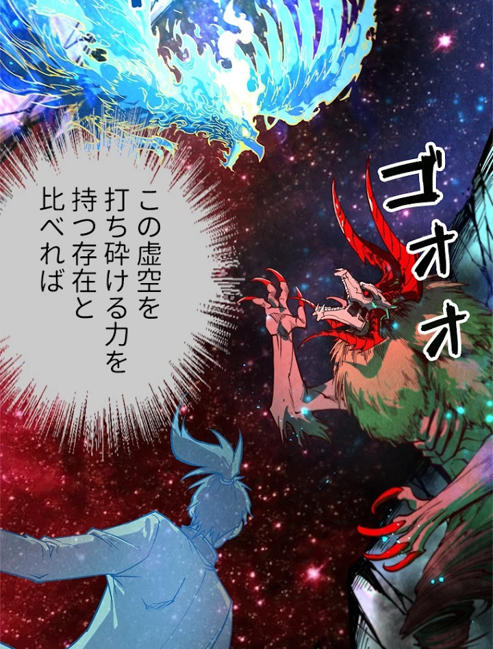 二度目の人生 俺は至尊になる 第106話 - 47