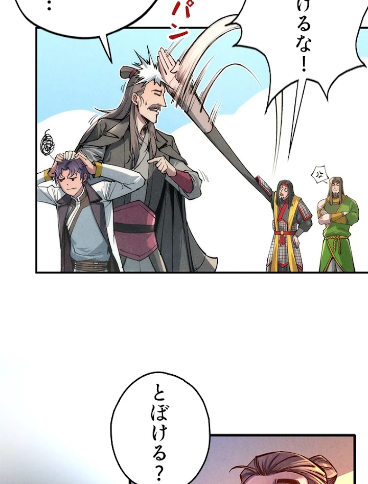 二度目の人生 俺は至尊になる 第107話 - 45
