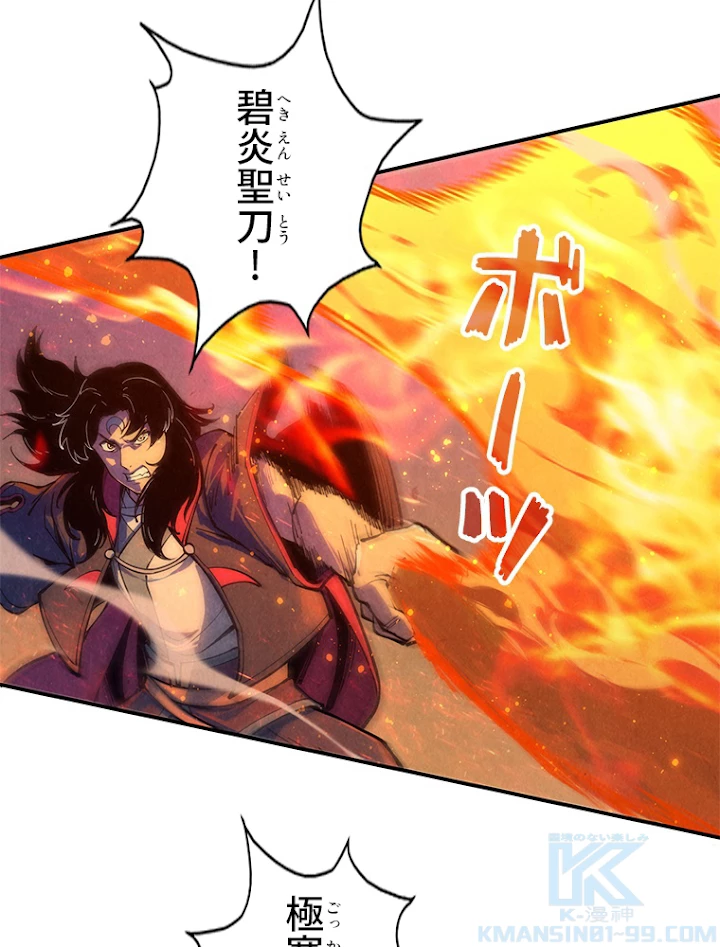 二度目の人生 俺は至尊になる 第105話 - 49