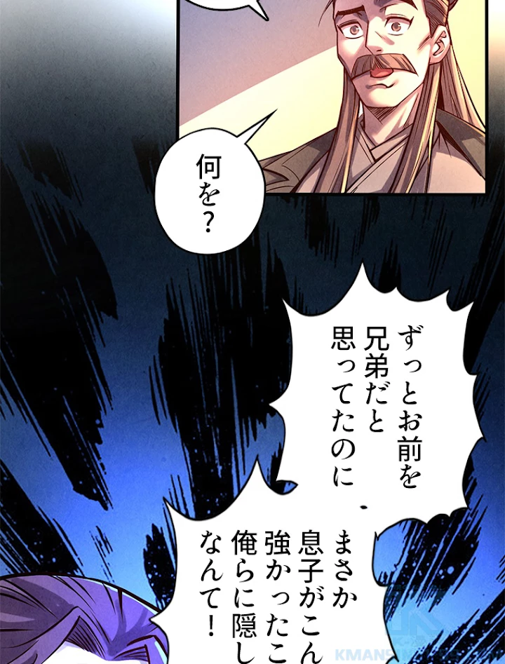 二度目の人生 俺は至尊になる 第107話 - 46