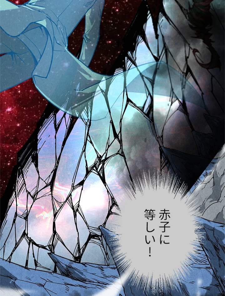 二度目の人生 俺は至尊になる 第106話 - 48