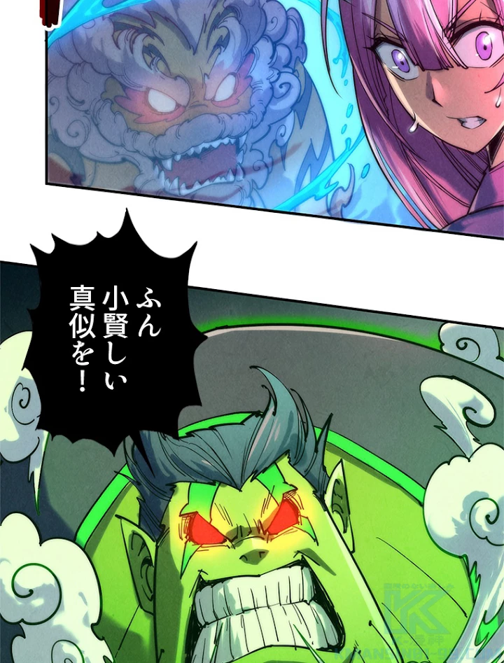 二度目の人生 俺は至尊になる 第101話 - 43