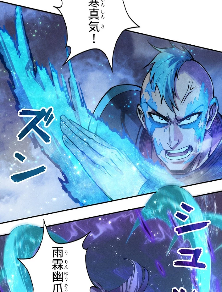 二度目の人生 俺は至尊になる 第105話 - 50